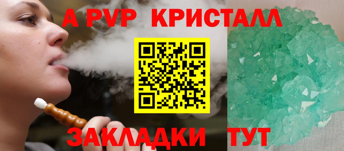 APVP Соль  Вход с VPN  Гурьевск  APVP Соль 