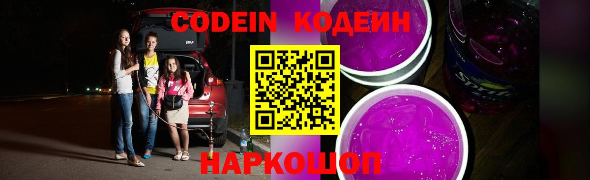 Codein Purple Drank Гурьевск