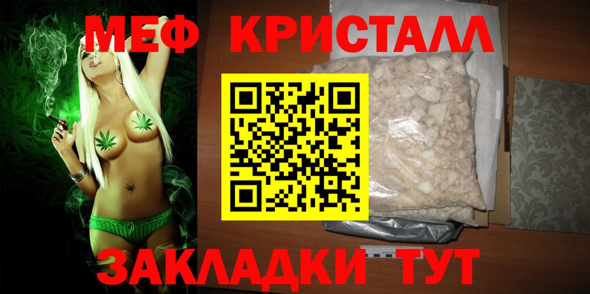 Мефедрон кристаллы Гурьевск